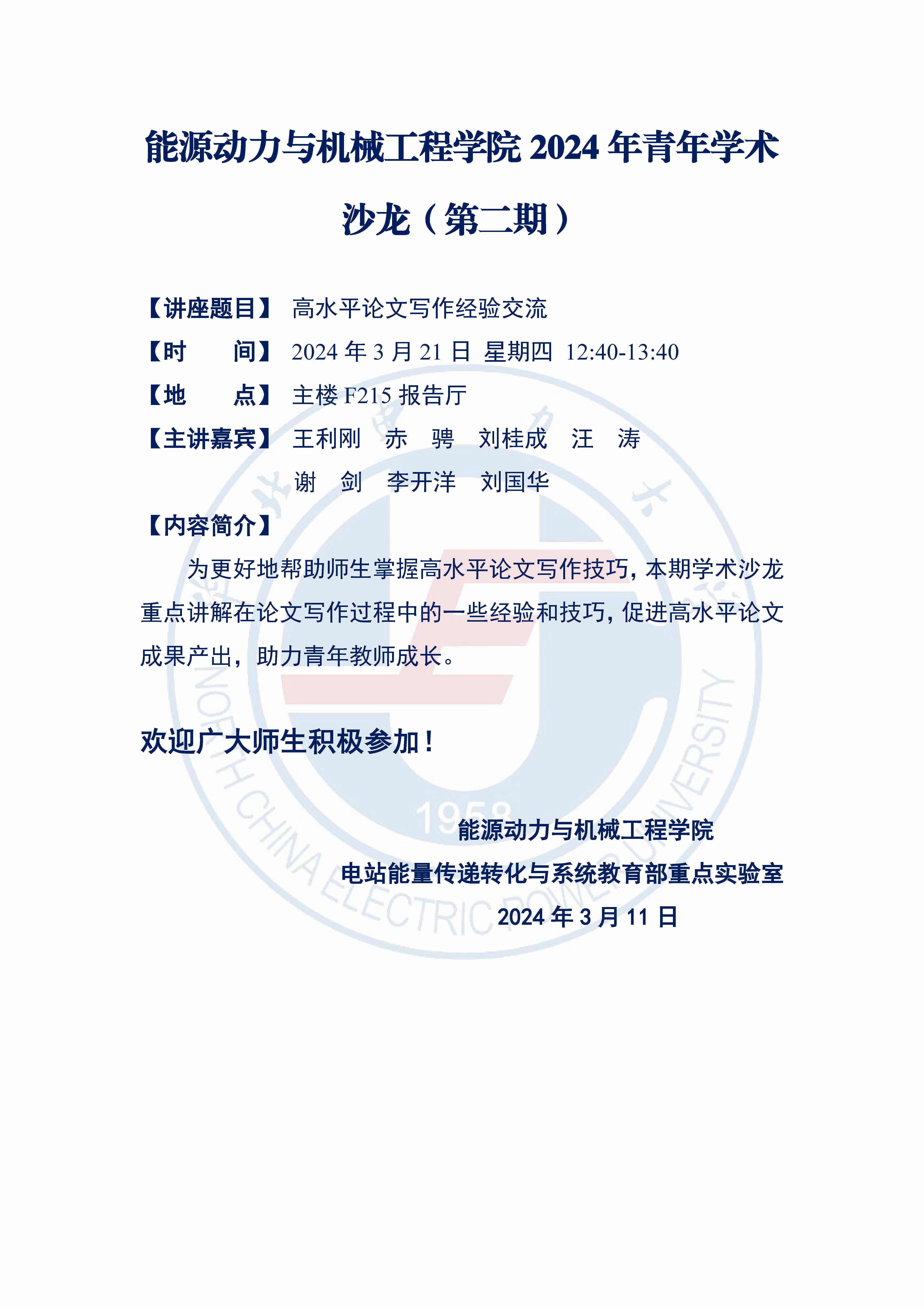 18禁漫画
2024年青年学术沙龙（第二期）.jpg